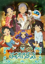 الصورة انمي ACCA: 13-ku Kansatsu-ka الحلقة 8 مترجمة اونلاين وتحميل مباشر