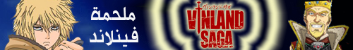تحميل انمي فينلاند ساقا