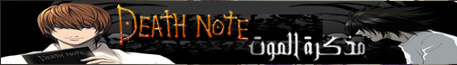 تحميل انمي مذكرة الموت