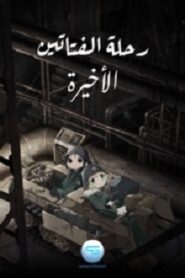 الصورة فيلم Shingeki no Kyojin: Chronicle مترجم اونلاين تحميل مباشر
