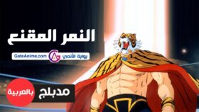 الصورة انمي One Piece الحلقة 960 مترجمة اونلاين تحميل مباشر