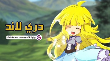 الصورة رقصة النهر: مغامرة الرسوم المتحركة